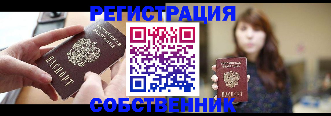 временная регистрация недорого в Шлиссельбурге